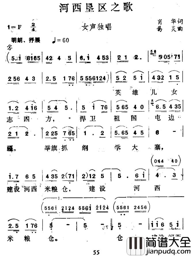 河西垦区之歌简谱_肖华词/易炎曲
