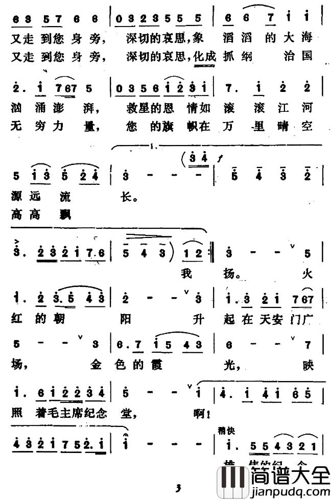 我走进毛主席纪念堂简谱_徐明词/朱晋生曲