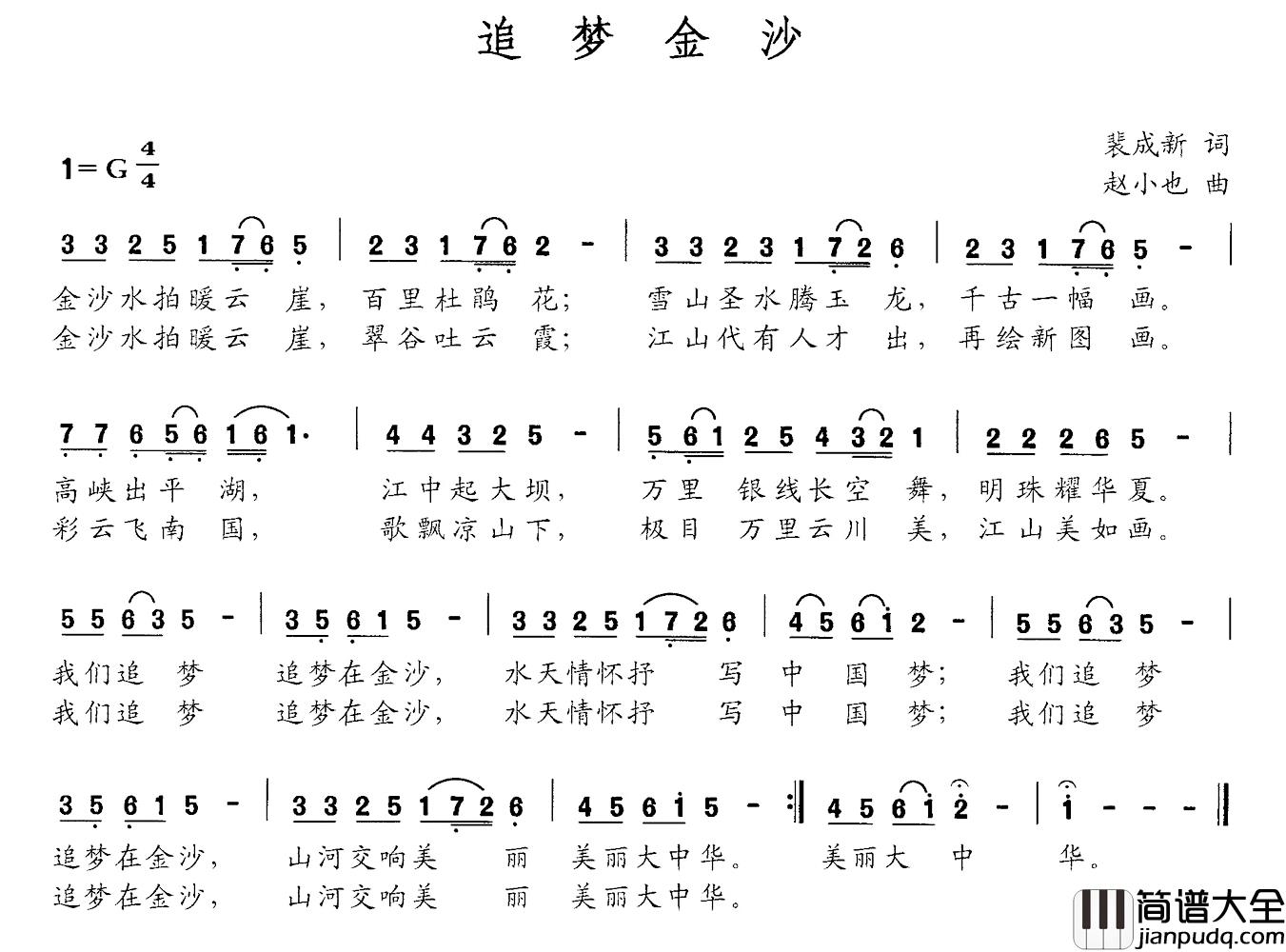 追梦金沙简谱_裴成新词/赵小也曲