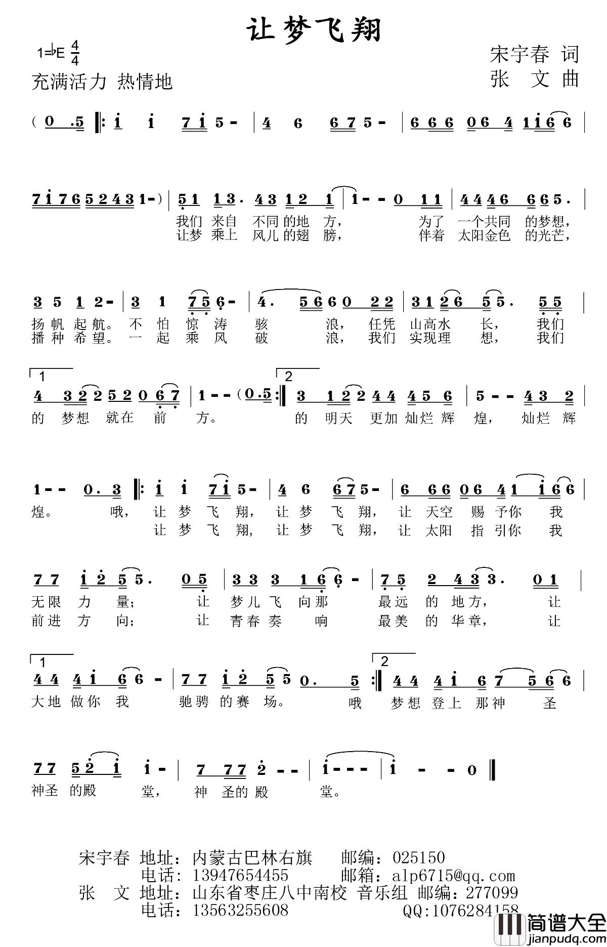 让梦飞翔简谱_宋宇春词_张文曲