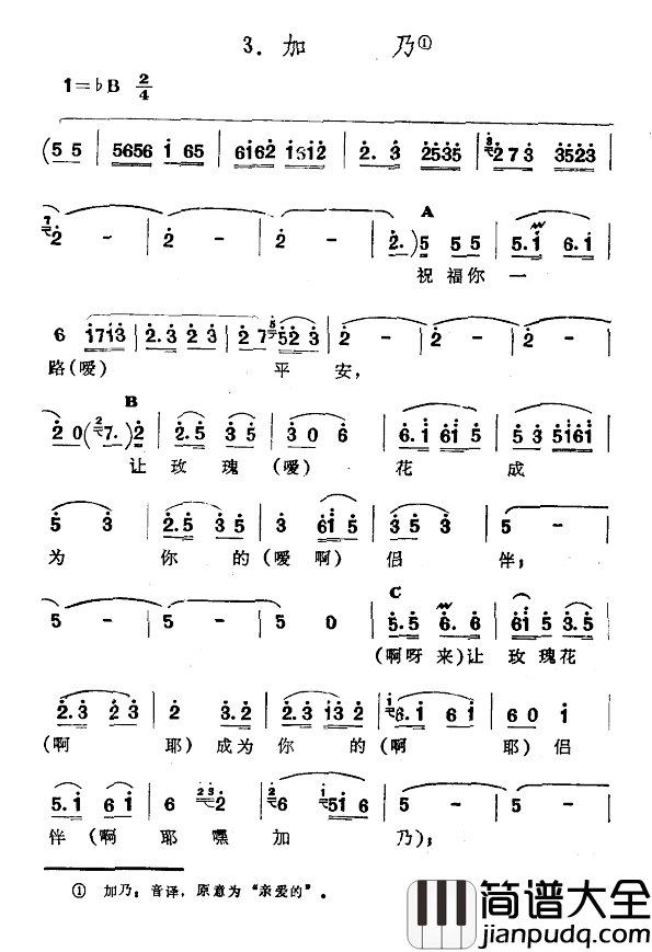 加乃简谱_​新疆伊犁_维吾尔民歌_第四套_街道歌_