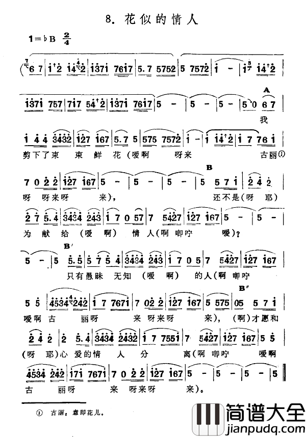 花似的情人简谱_新疆伊犁_维吾尔民歌_第五套_小汗莱龙_