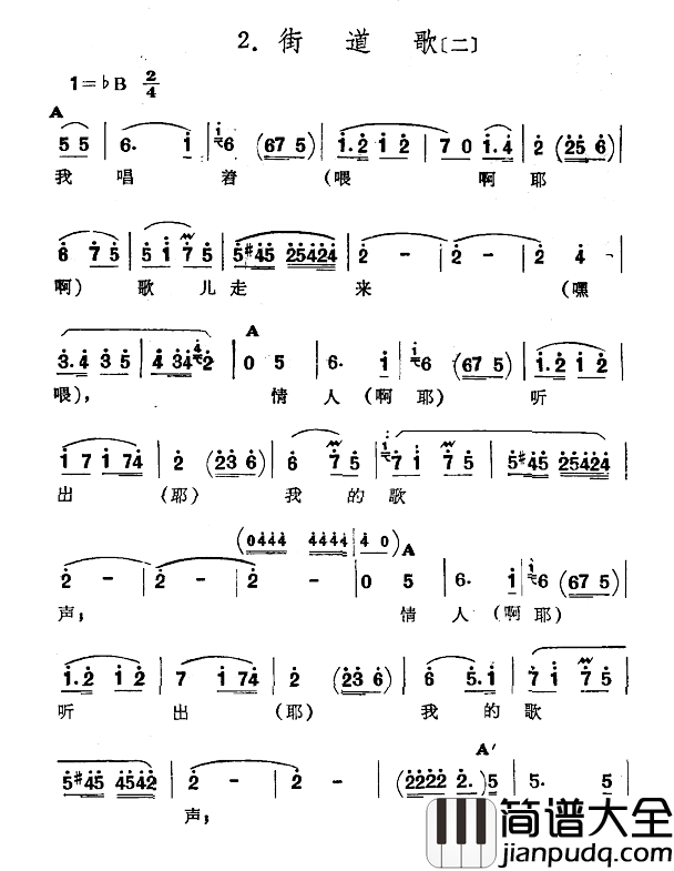 街道歌简谱_二）_（​新疆伊犁_维吾尔民歌_第四套_街道歌_