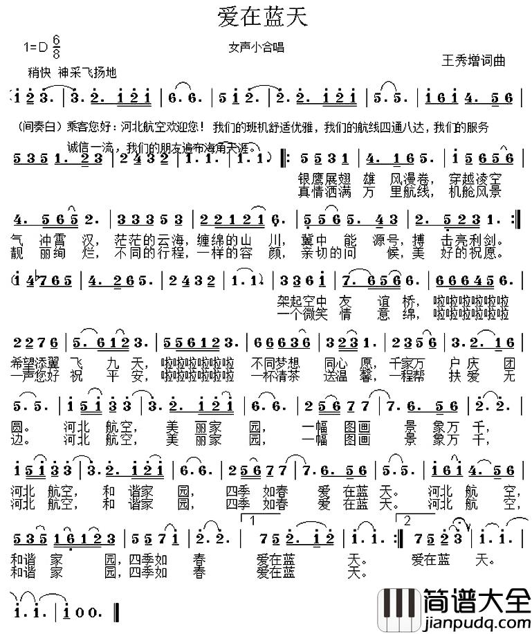 爱在蓝天简谱_王秀增词/王秀增曲