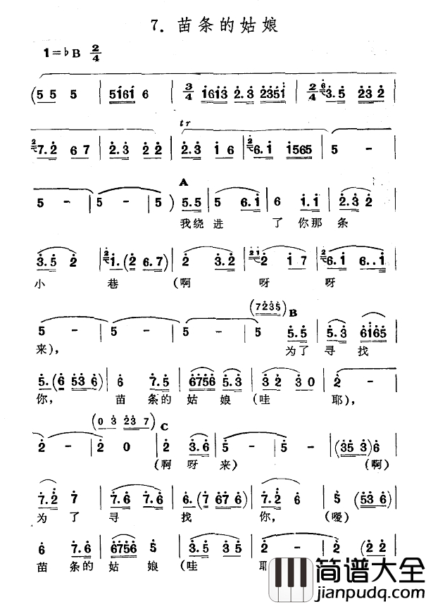 苗条的姑娘简谱_​新疆伊犁_维吾尔民歌_第四套_街道歌_