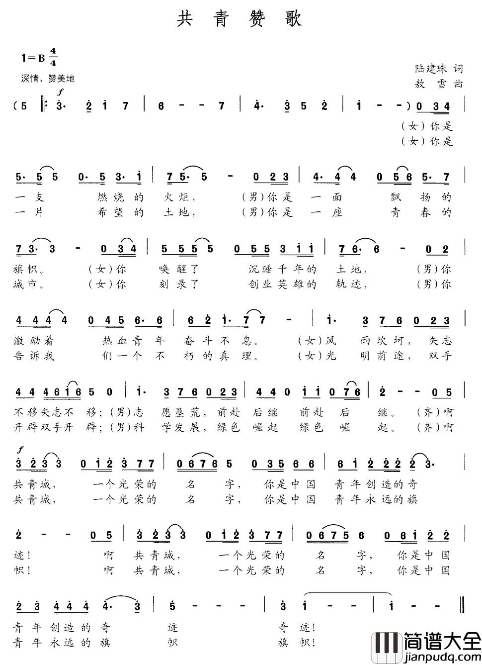 共青赞歌简谱_陈建珠词/敖雪曲