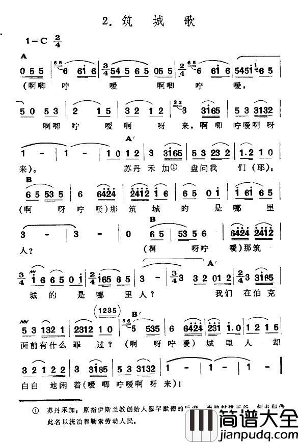 筑城歌简谱_新疆伊犁_维吾尔民歌_第二套_古兰木汗_