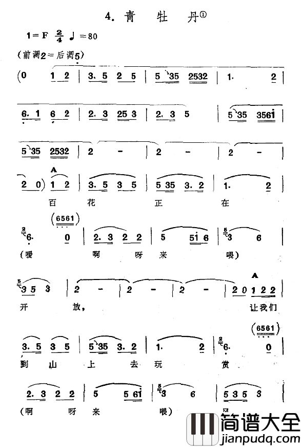 青牡丹简谱_​新疆伊犁_维吾尔民歌_第三套_收割歌_
