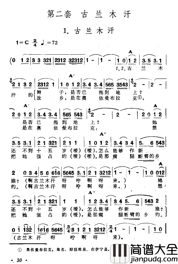 古兰木汗简谱_​新疆伊犁_维吾尔民歌_第二套_​古兰木汗_