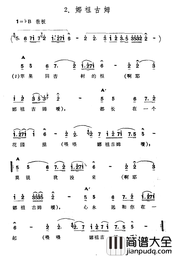 娜祖古姆简谱_​新疆伊犁_维吾尔民歌_第三套_收割歌_