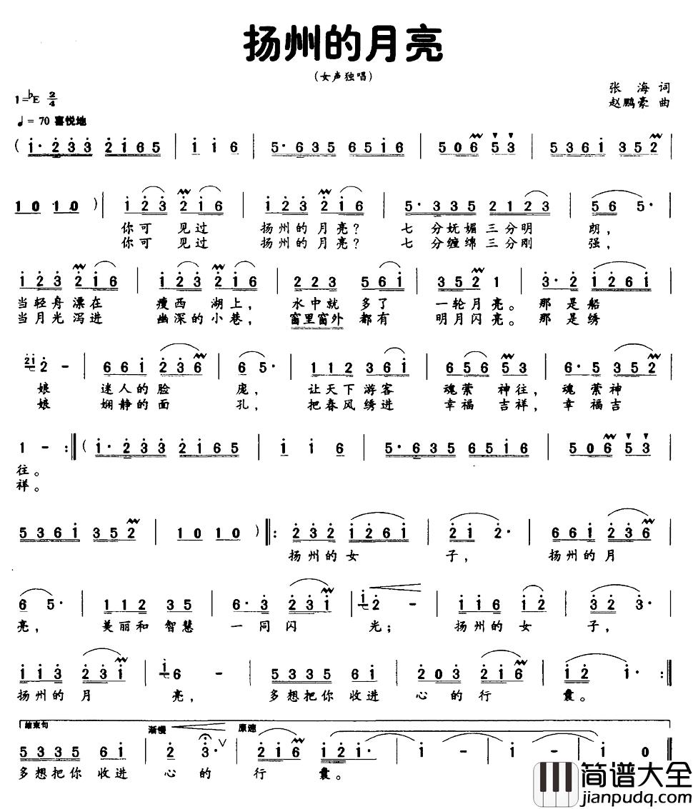 扬州的月亮简谱_张海词/赵鹏豪曲