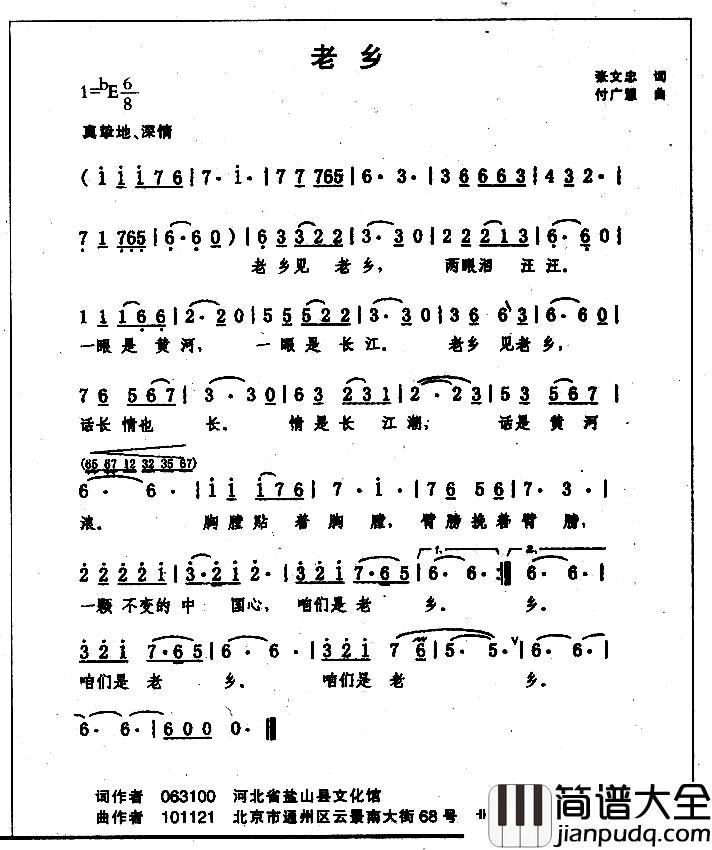 老乡简谱_张文忠词_付广慧曲