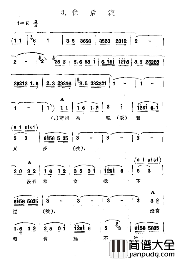 往后流简谱_​新疆伊犁_维吾尔民歌_第一套_​修渠歌_
