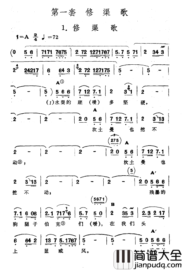 修渠歌简谱_新疆伊犁_维吾尔民歌_第一套_修渠歌_