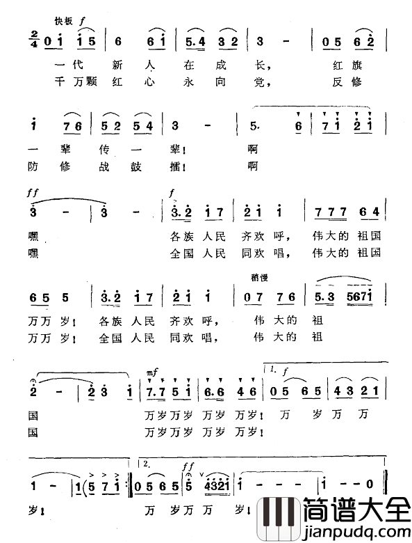 祖国颂歌简谱_李幼容词_勤德_美珠曲
