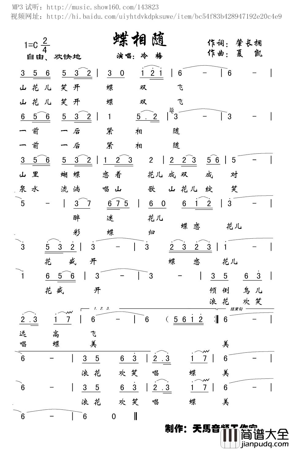 蝶相随简谱_肇长拥词/夏凯（营口天马）曲冷梅_