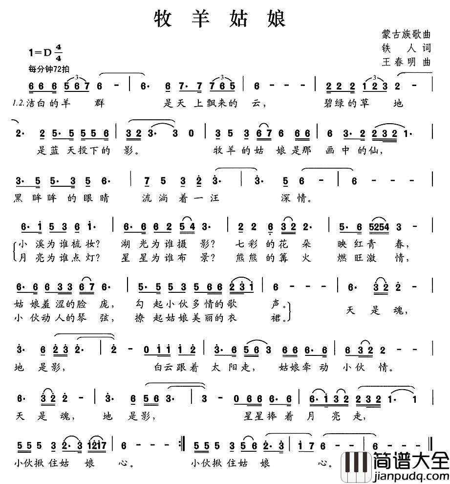 牧羊姑娘简谱_铁人词_王春明曲