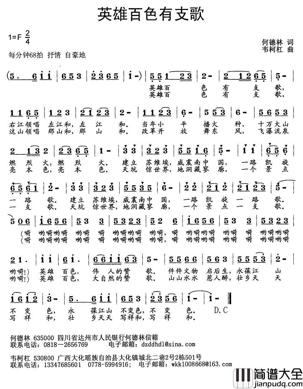 英雄百色有支歌简谱_何德林词/韦柯杠曲