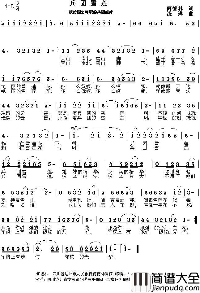 兵团雪莲简谱_何德林词/浅洋曲