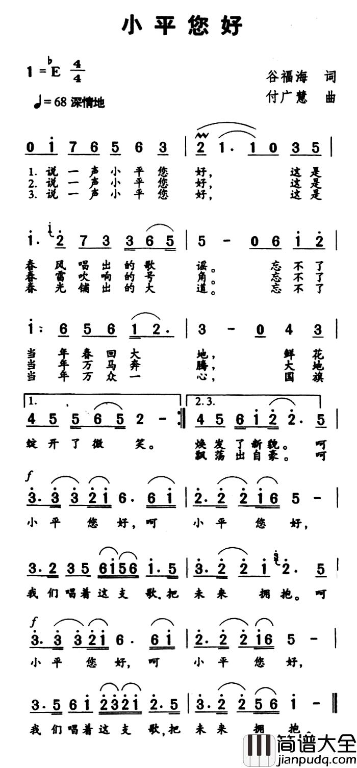 小平您好简谱_谷福海词_付广慧曲
