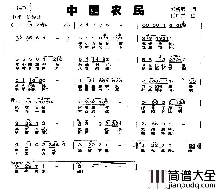 中国农民简谱_郭新顺词_付广慧曲