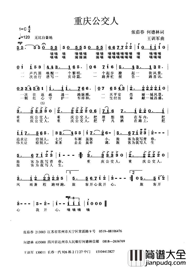 重庆公交人简谱_何德林词/王训军曲