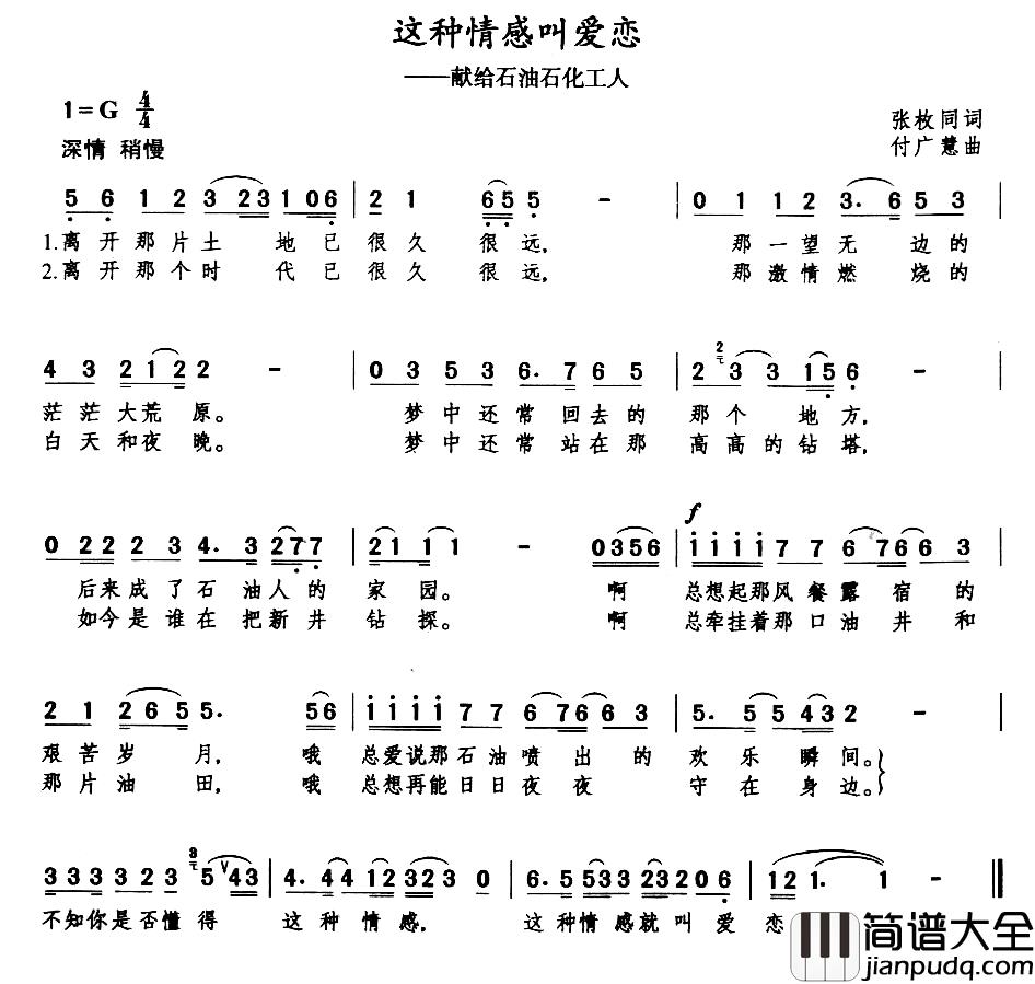 这种情感叫爱恋简谱_张枚同词_付广慧曲