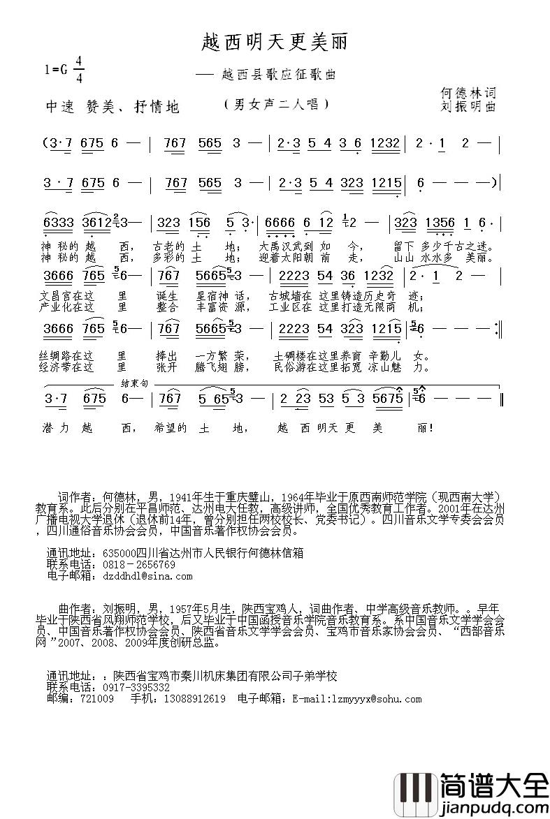 越西明天更美丽简谱_何德林词/刘振明曲