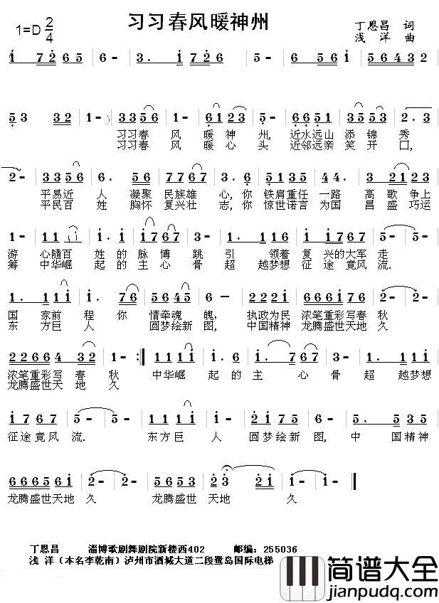 习习春风暖神州简谱_丁恩昌词_浅洋曲王月华_