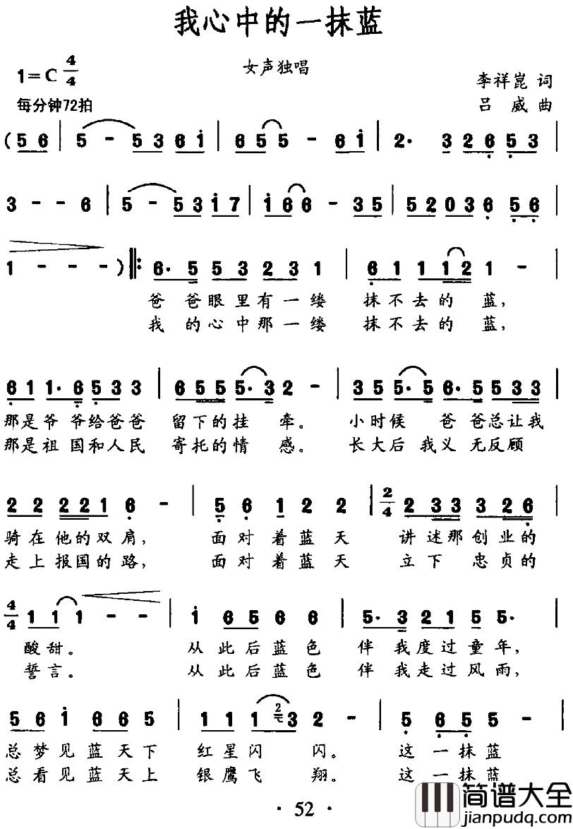 我心中的一抹蓝简谱_李想崑词/吕威曲巧巧_