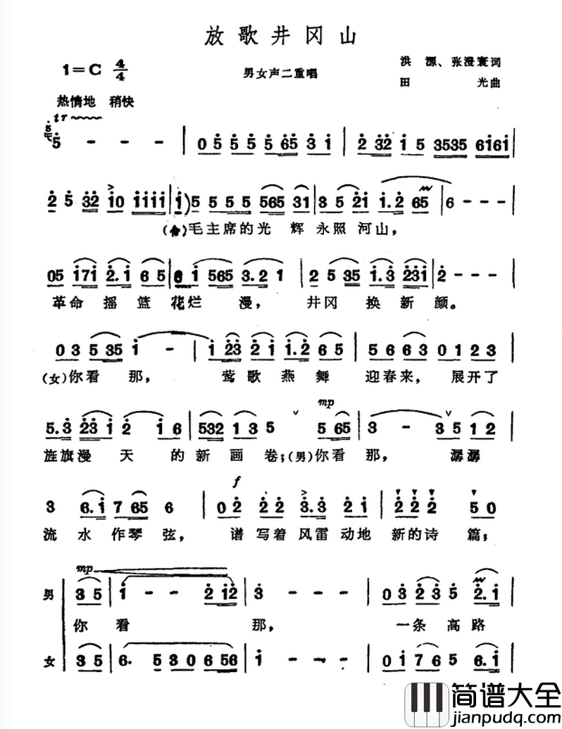 放歌井冈山简谱_洪源_张澄寰词_田光曲