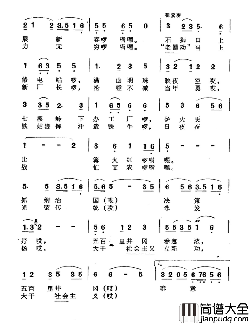 放歌井冈山简谱_洪源_张澄寰词_田光曲