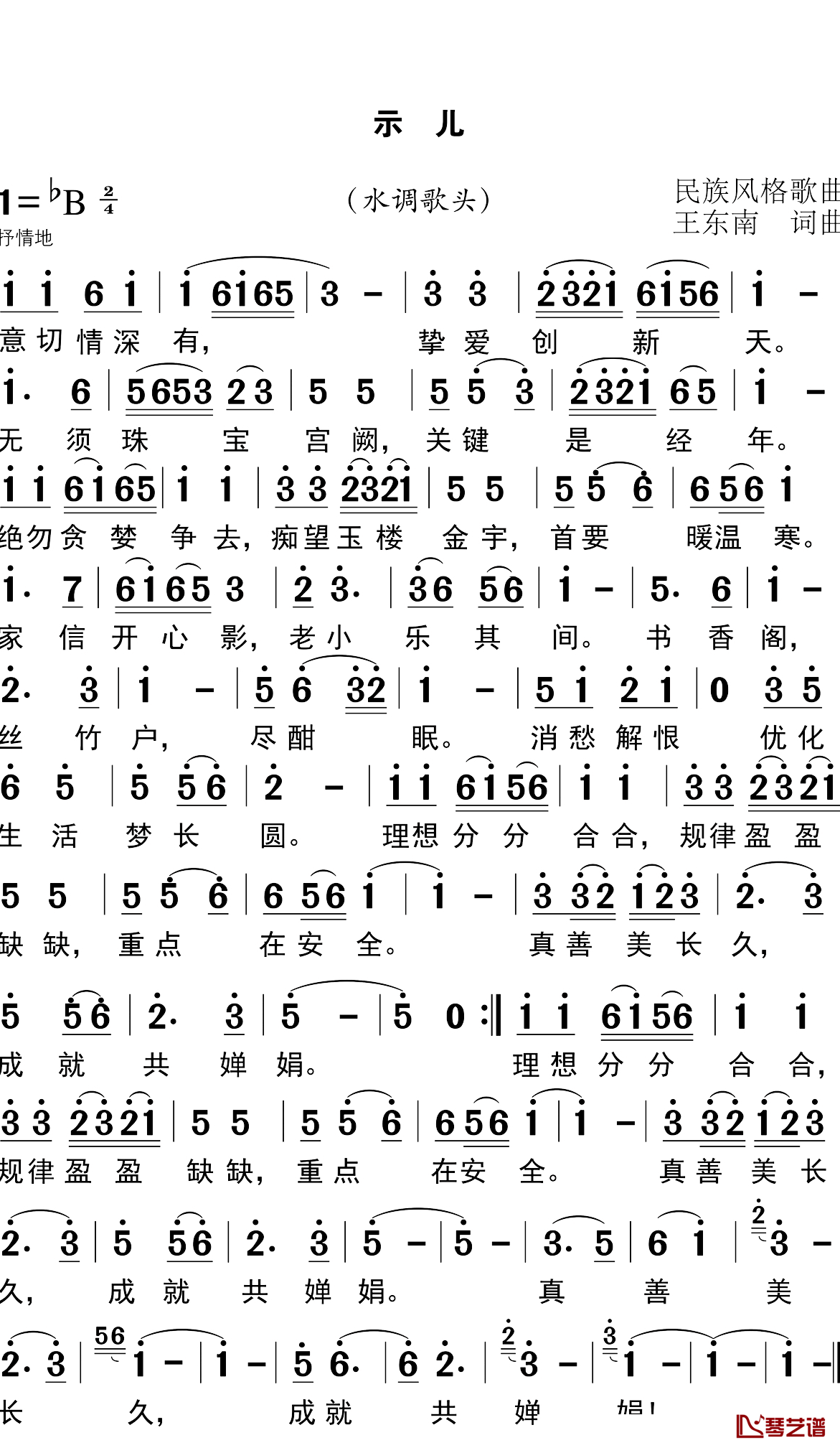 示儿·水调歌头简谱_王东南词/王东南曲