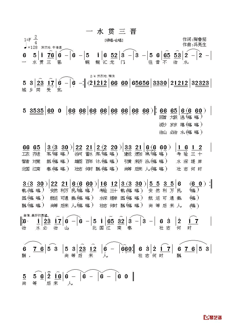 一水贯三晋简谱_陶鲁笳词/冯亮生曲