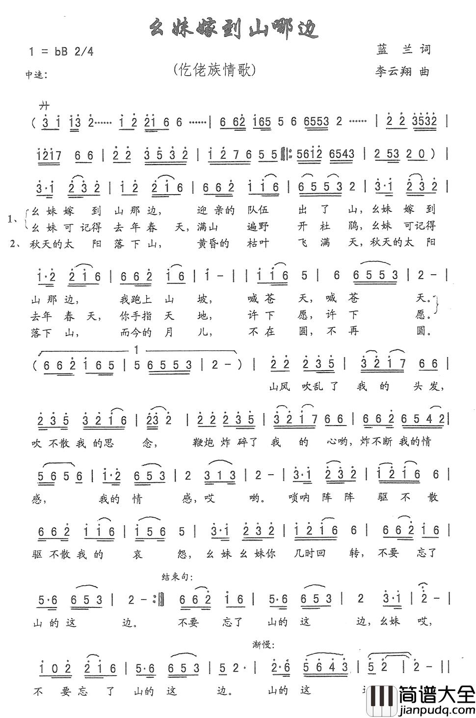 幺妹嫁到山那边简谱_蓝兰词/李云翔曲