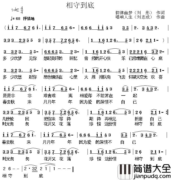 相守到底简谱_韵律幽梦(刘彤)词/清雅(刘志成)曲刘志成_