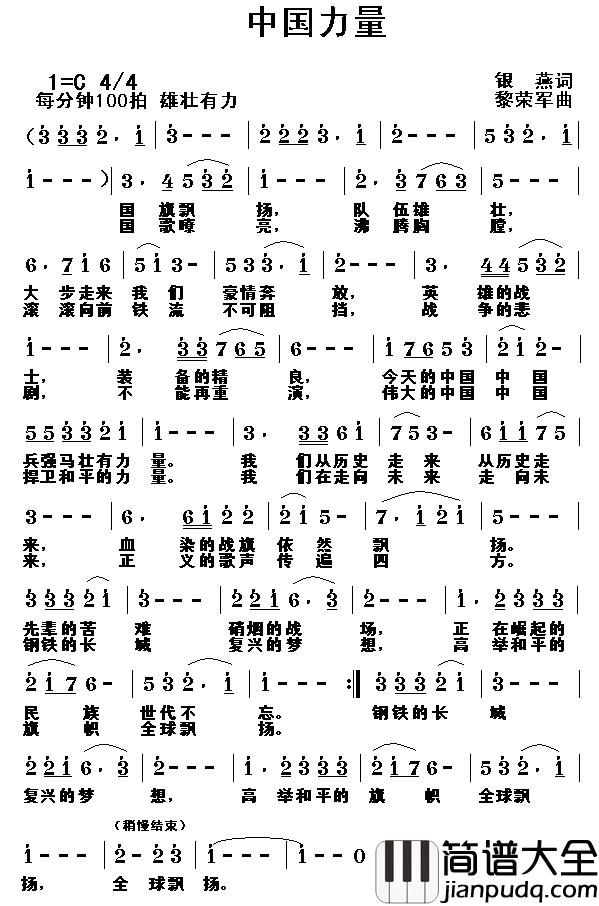 中国力量简谱_银燕词_黎荣军曲