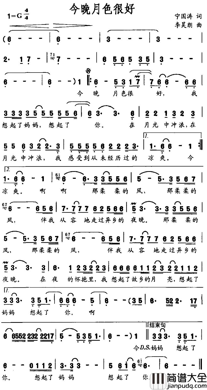 今晚月色很好简谱_宁国涛词/李昊朗曲豪图_