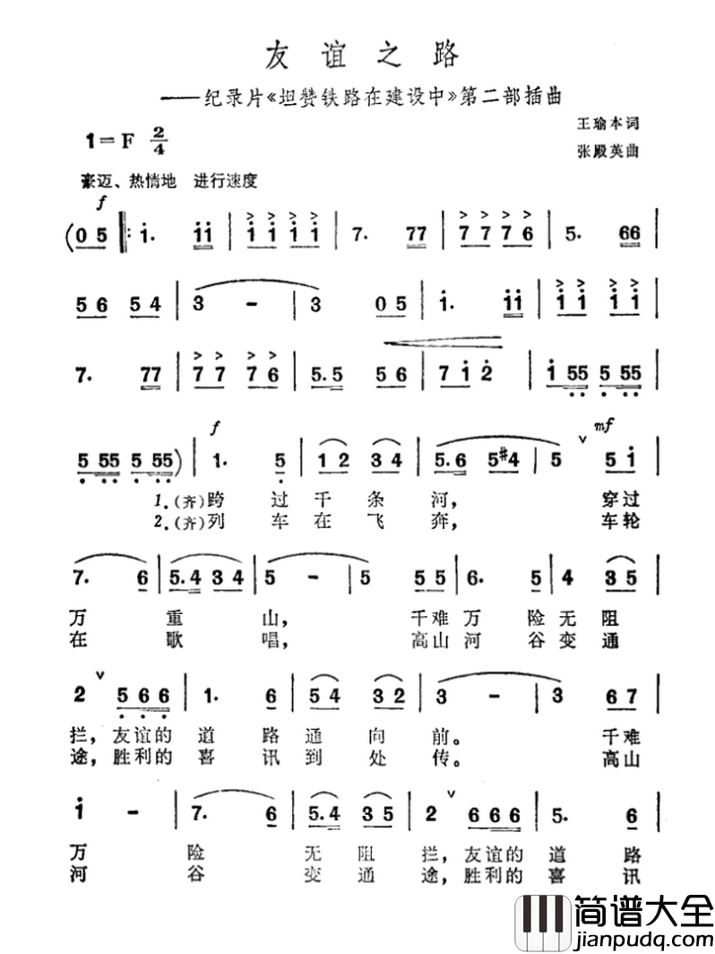 友谊之路简谱_纪录片_坦赞铁路在建设中_插曲