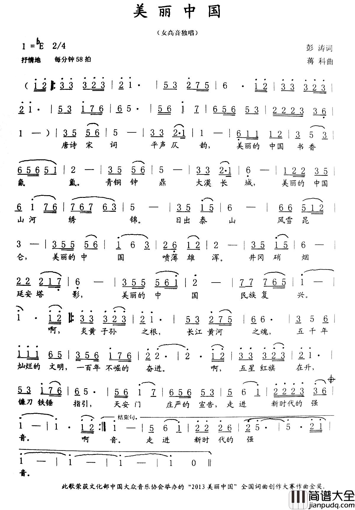 美丽中国简谱_彭涛词_蒋科曲