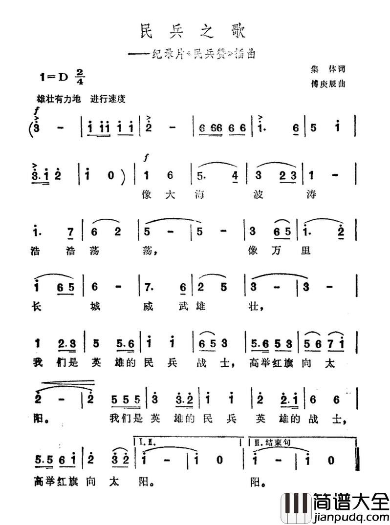 民兵之歌简谱_纪录片_民兵赞_插曲