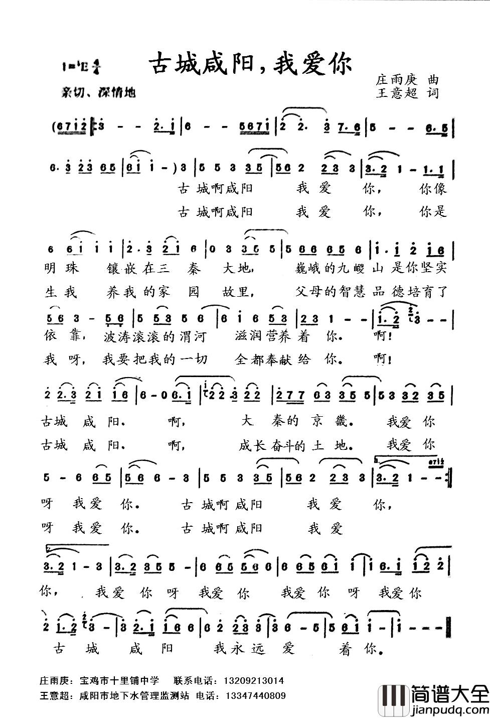 古城咸阳，我爱你简谱_王意超词/庄雨庚曲