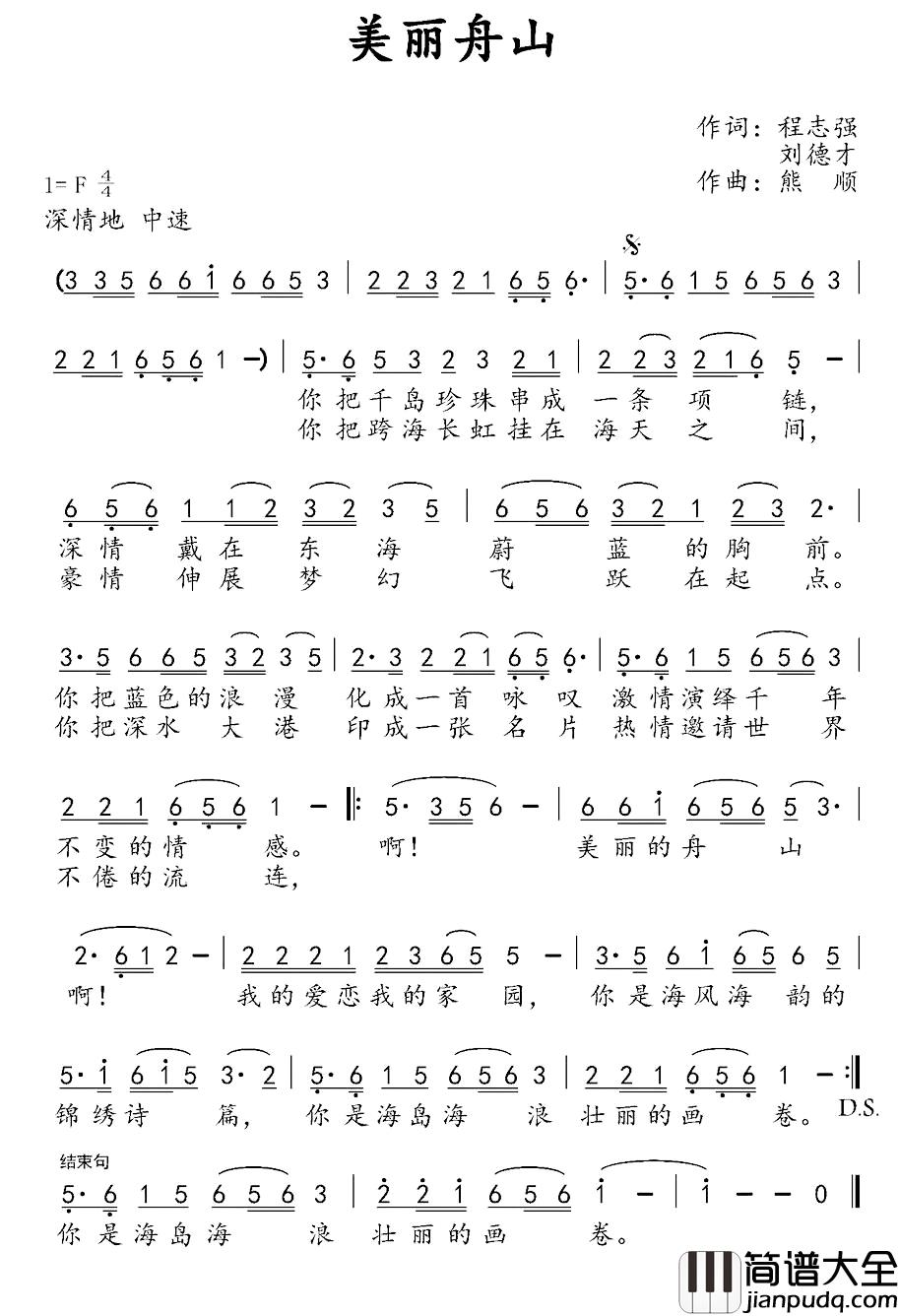 美丽舟山简谱_程志强_刘德才词_熊顺曲