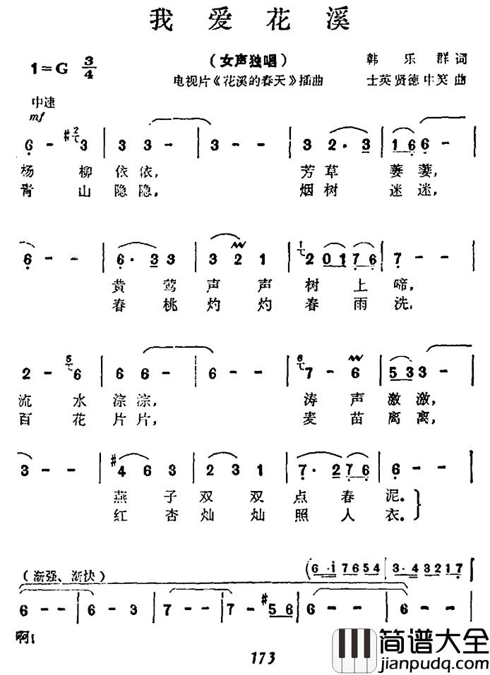我爱花溪简谱_韩乐群词/士英等曲