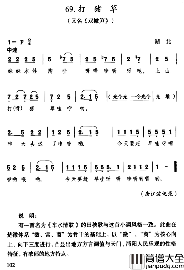打猪草简谱_湖北民歌