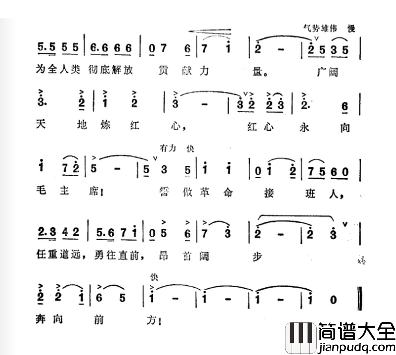 红心永向毛主席简谱_纪录片_大有作为_主题曲