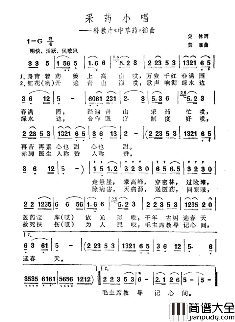 采药小唱简谱_科教片_中草药_插曲