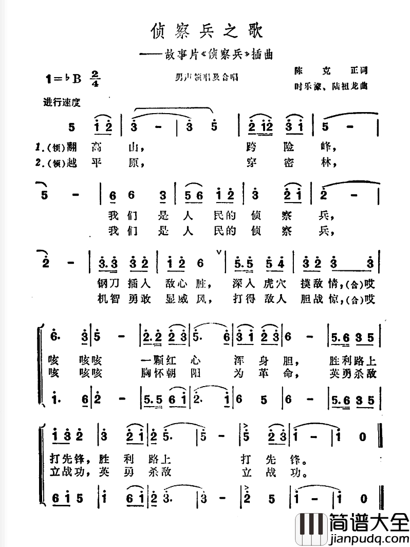 侦察兵之歌简谱_故事片_侦察兵_插曲