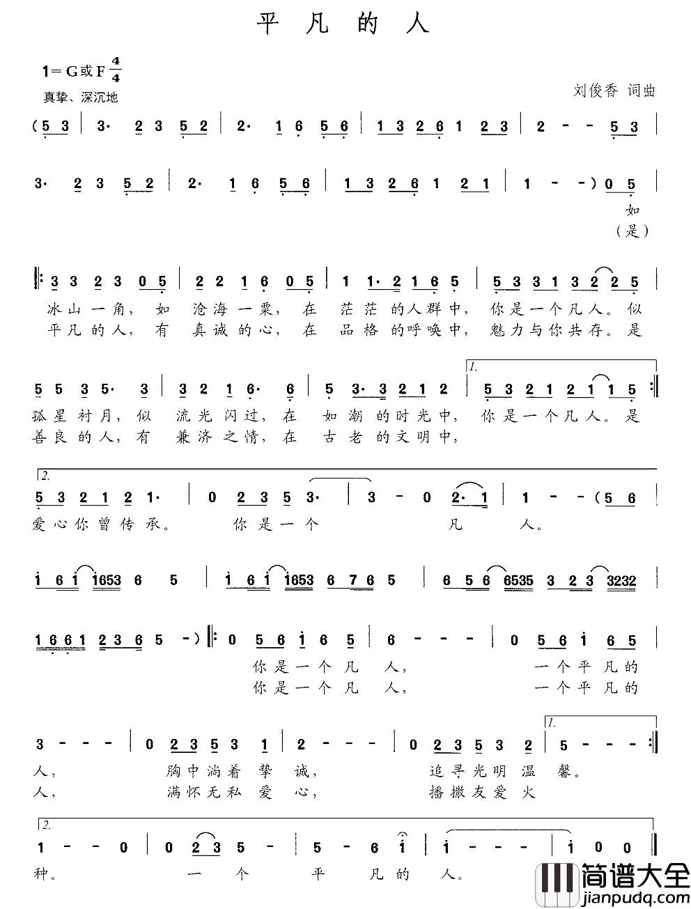 平凡的人简谱_刘俊香词/刘俊香曲