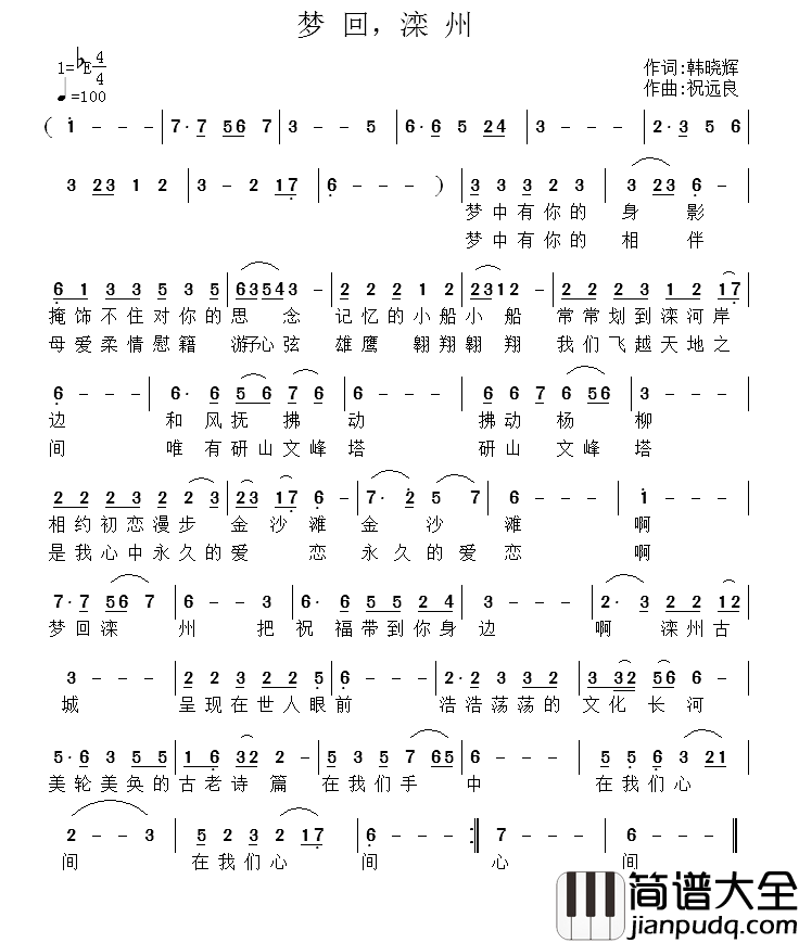 梦回滦州简谱_韩晓辉词/祝远良曲